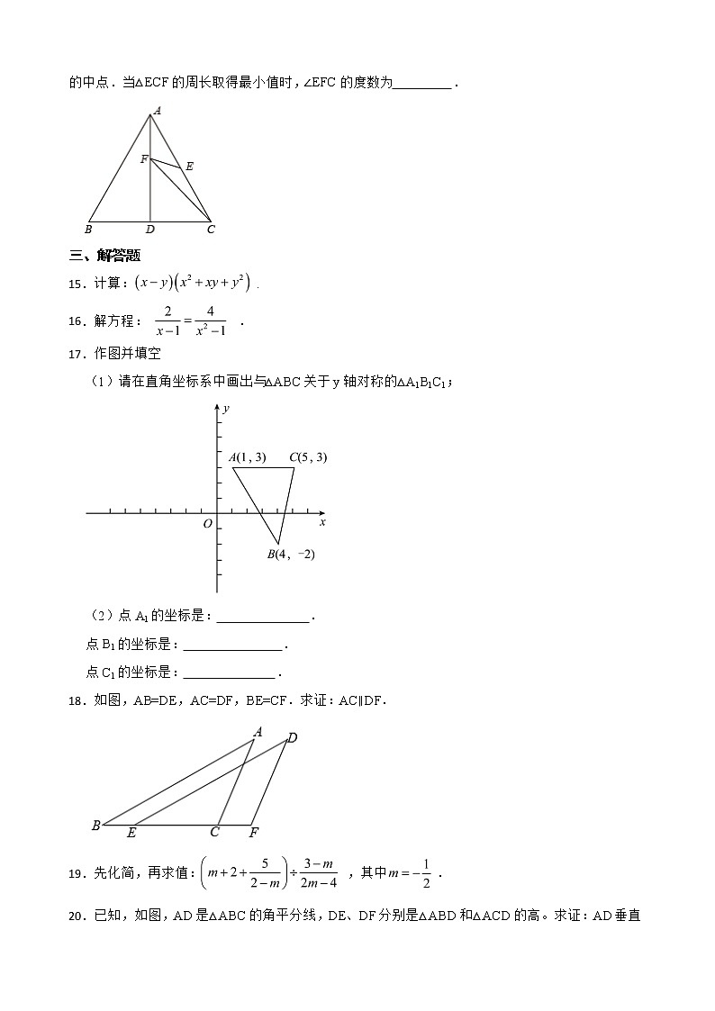 吉林省四平市铁东区2022年八年级上学期期末数学试题及答案第3页