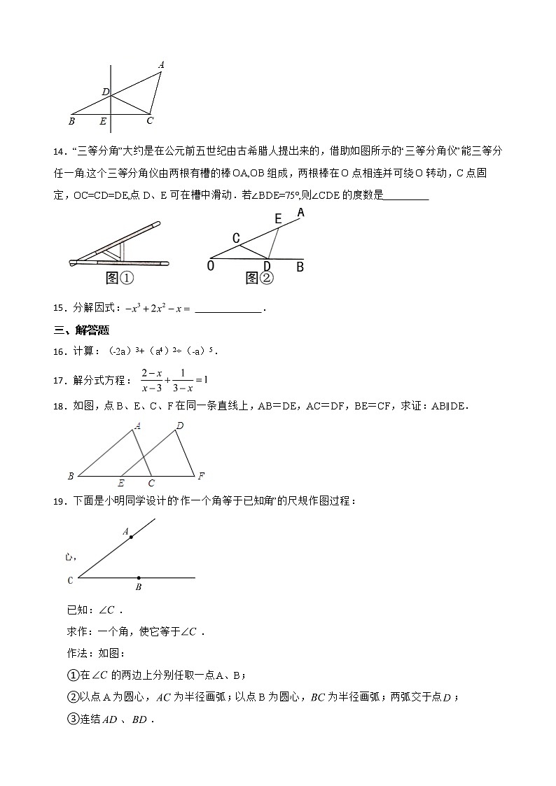吉林省松原市乾安县2022年八年级上学期期末数学试题及答案第3页