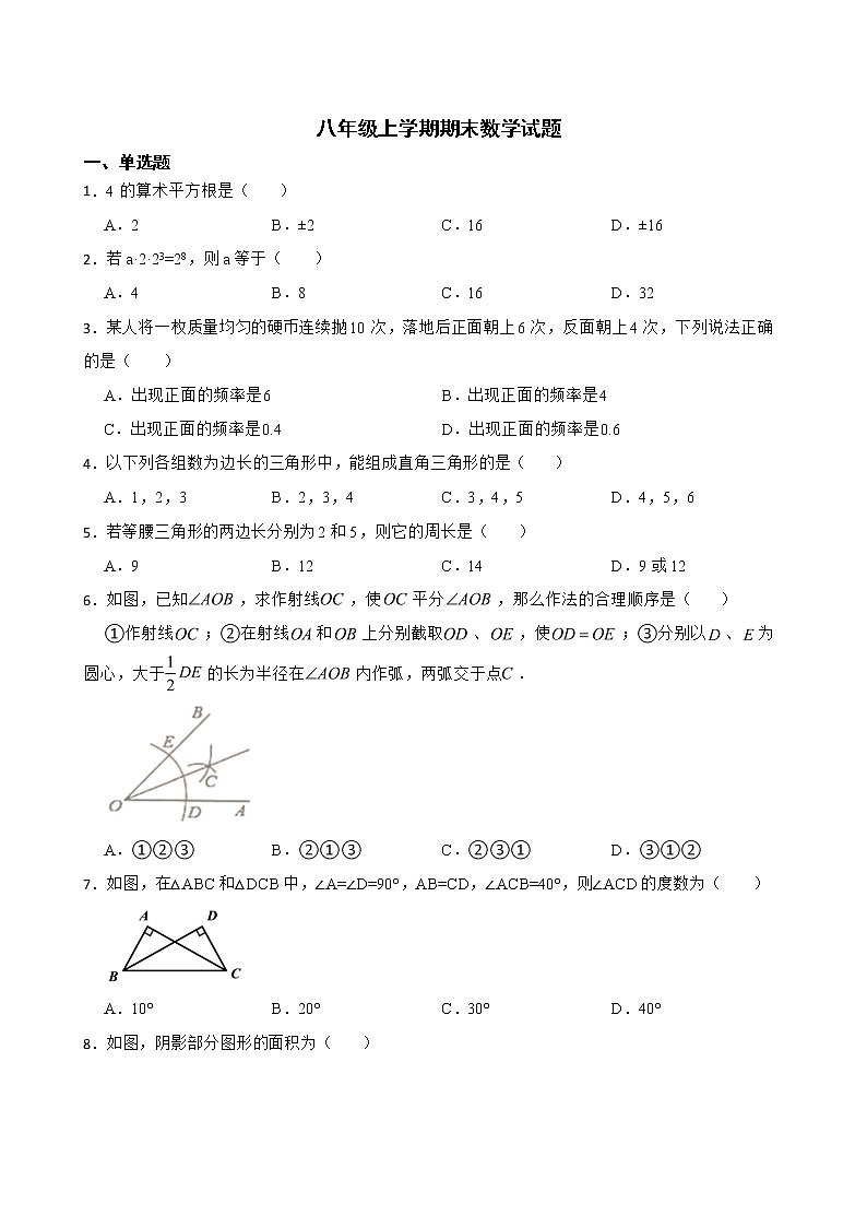 吉林省长春市德惠市2022年八年级上学期期末数学试题及答案01