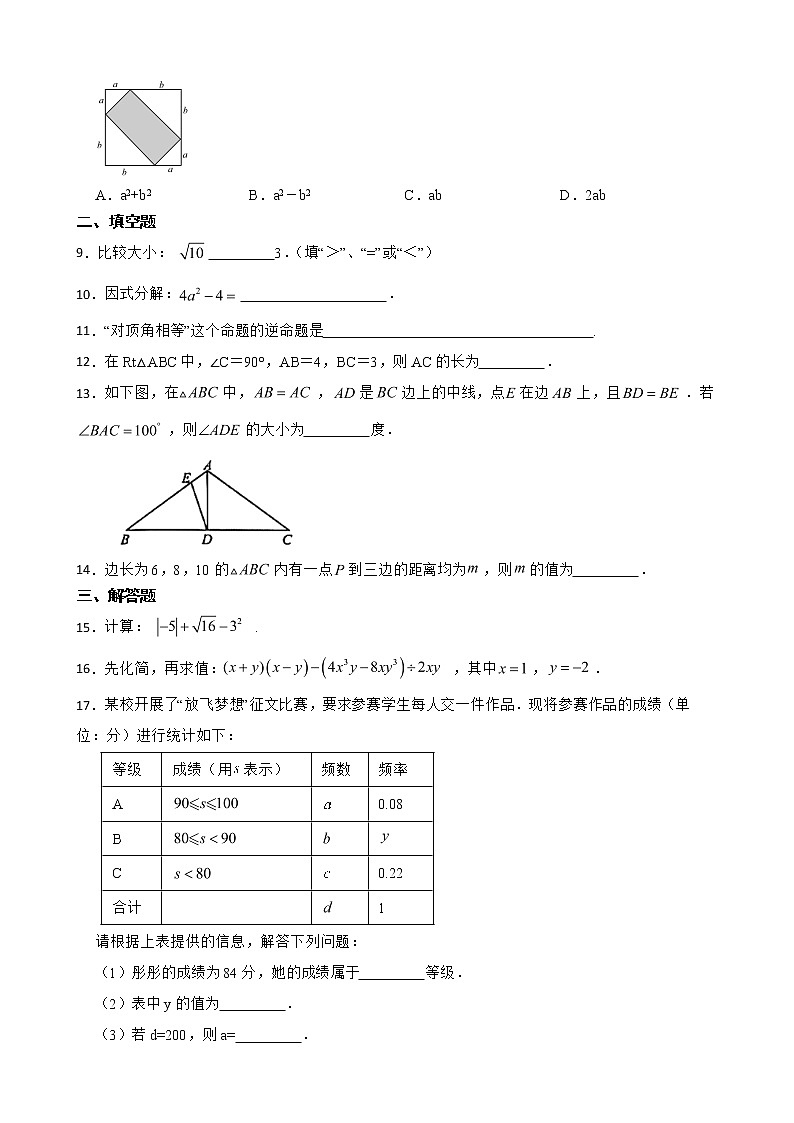 吉林省长春市德惠市2022年八年级上学期期末数学试题及答案02