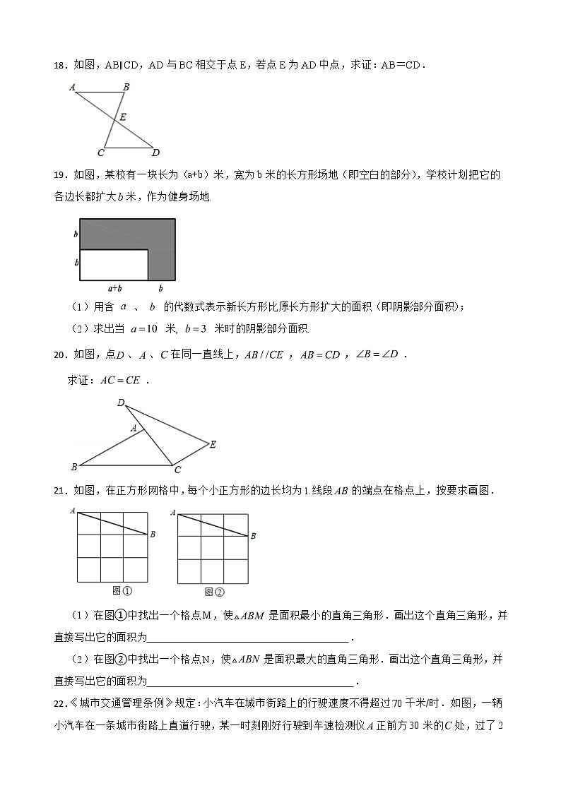 吉林省长春市德惠市2022年八年级上学期期末数学试题及答案03