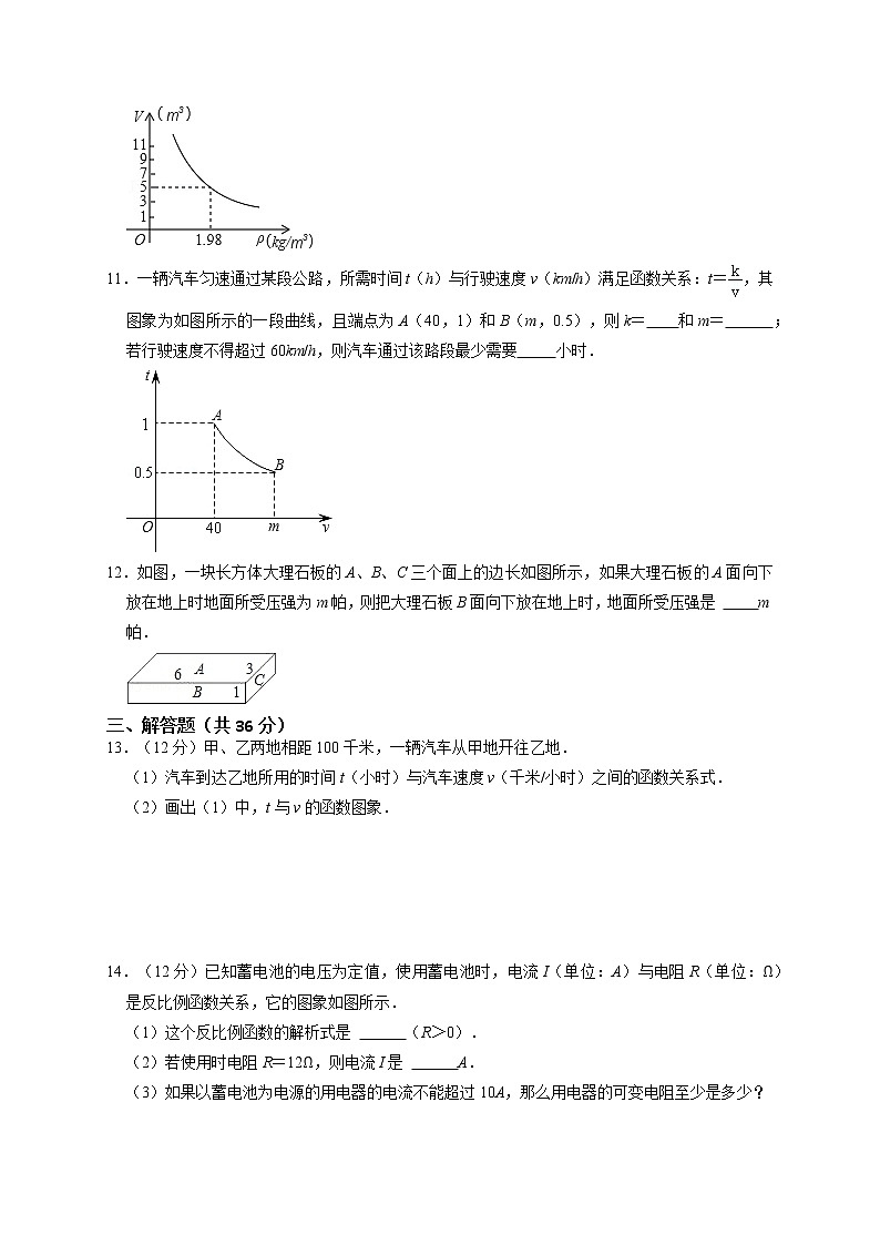 26.2 反比例函数测试卷（原卷+解析卷）-最新九年级数学下册《同步考点解读•专题训练》（人教版）第3页