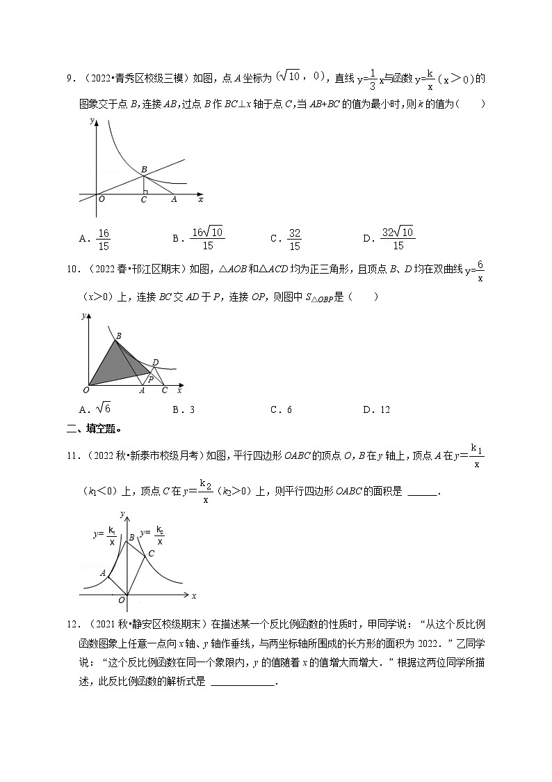 专题26.1 反比例函数（能力提升）-最新九年级数学下册《同步考点解读•专题训练》（人教版）第3页