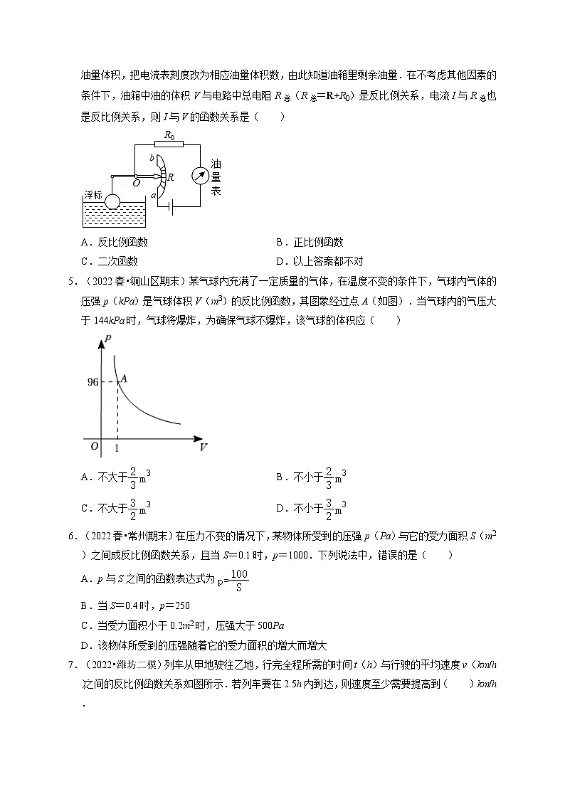 专题26.2 反比例函数的实际应用（能力提升）-最新九年级数学下册《同步考点解读•专题训练》（人教版）第2页