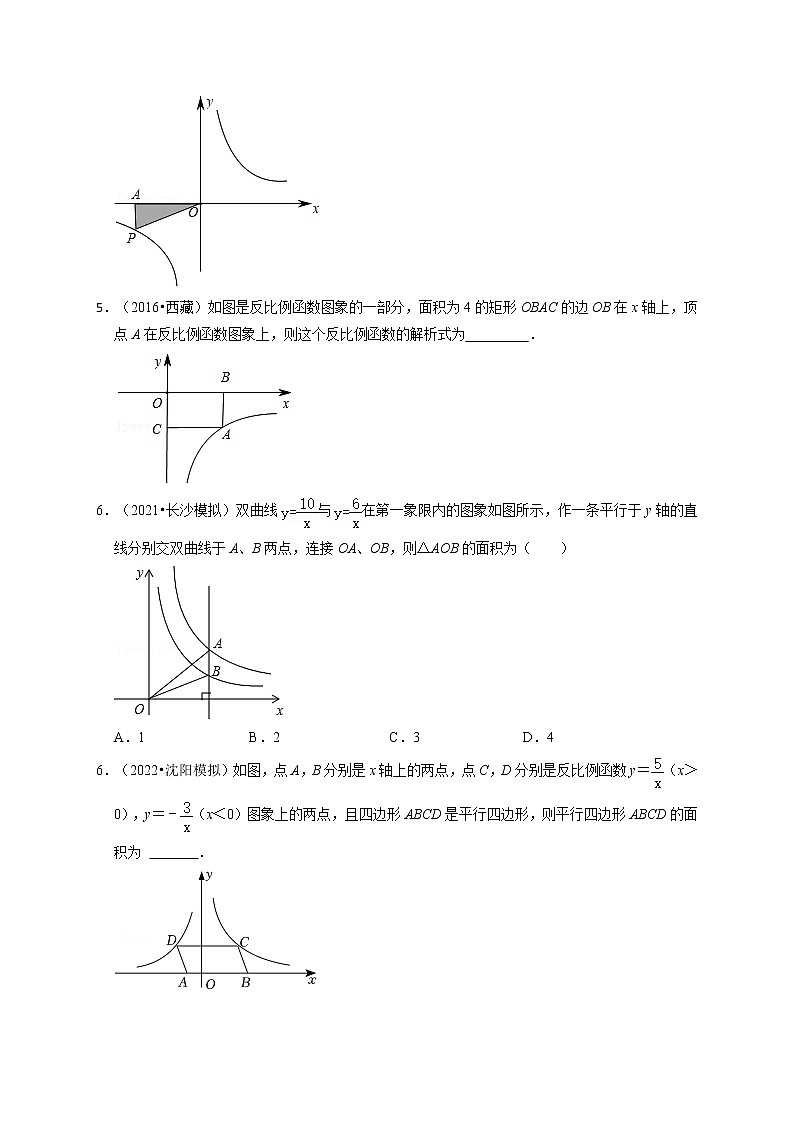 专题26.2 反比例函数（二）（专项训练）（带解析）-最新九年级数学下册《同步考点解读•专题训练》（人教版）第2页
