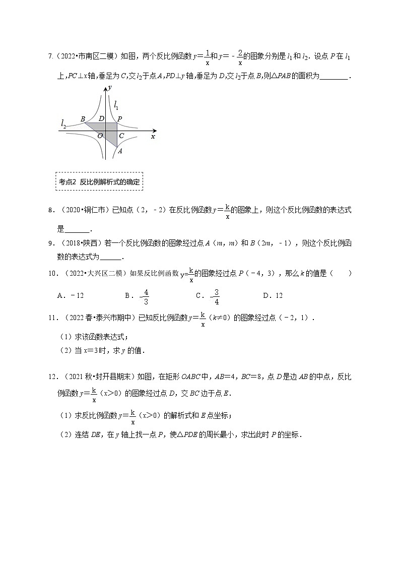 专题26.2 反比例函数（二）（专项训练）（带解析）-最新九年级数学下册《同步考点解读•专题训练》（人教版）第3页