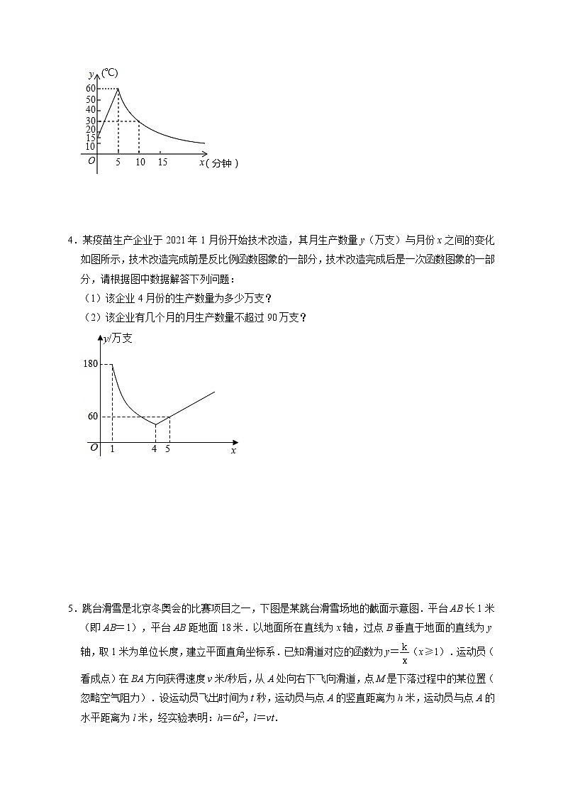 专题26.3 反比例函数的实际应用（专项训练）（带解析）-最新九年级数学下册《同步考点解读•专题训练》（人教版）第2页