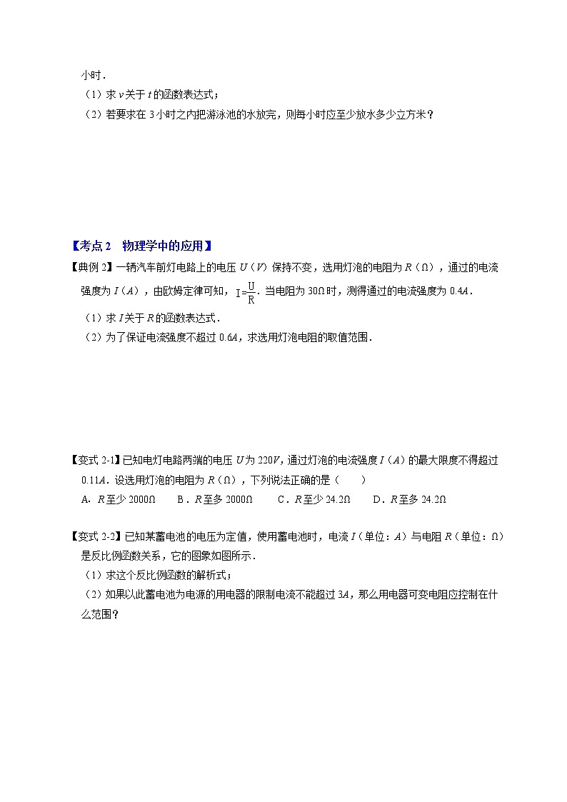 专题26.3 反比例函数的实际应用（知识解读）-最新九年级数学下册《同步考点解读•专题训练》（人教版）第2页