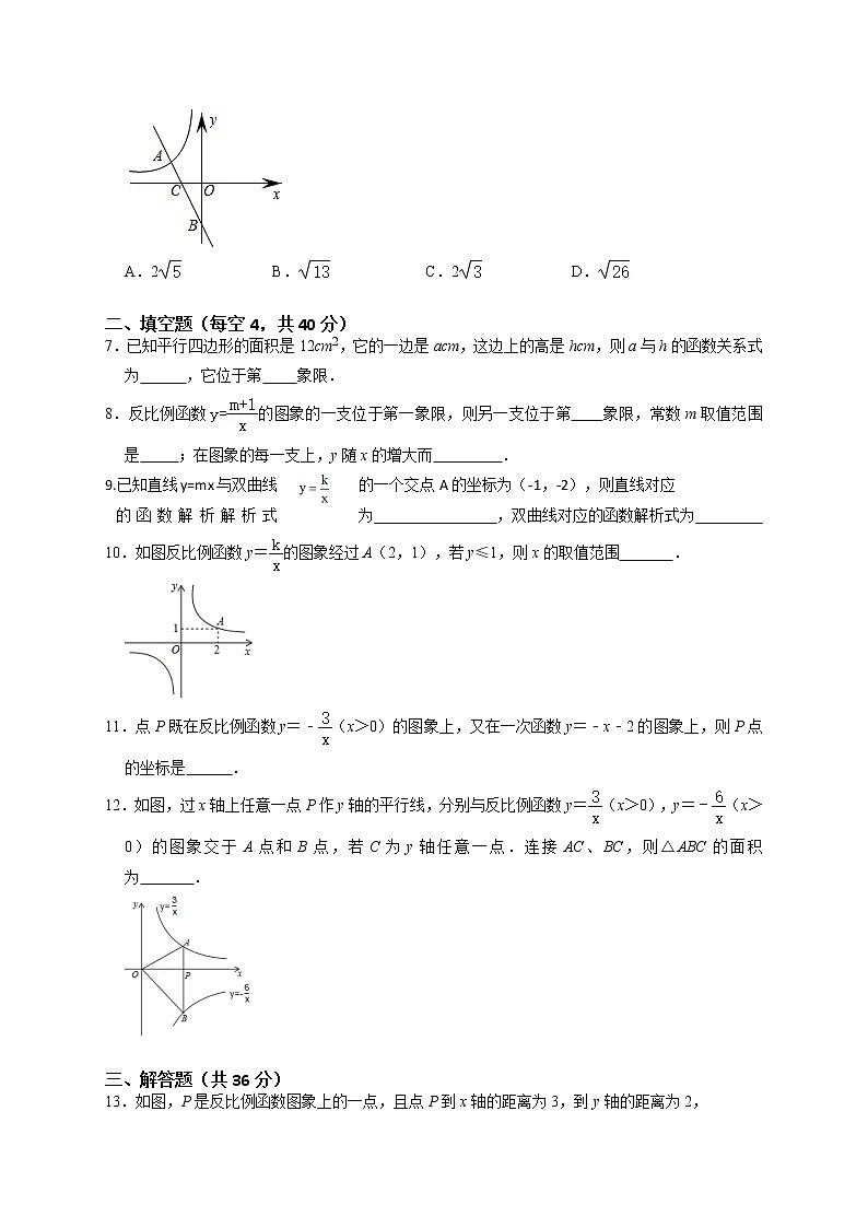 第六单元  反比例函数全章测试卷（A卷）（原卷+解析卷）-最新九年级数学下册《同步考点解读•专题训练》（人教版）第2页