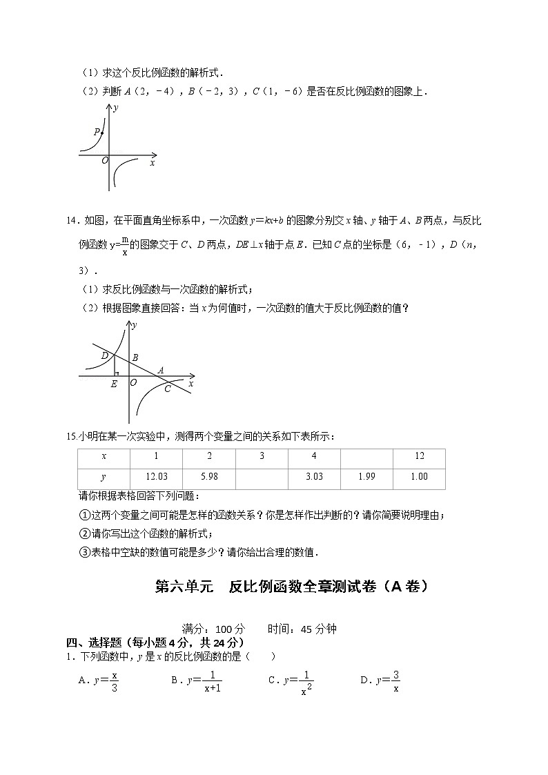第六单元  反比例函数全章测试卷（A卷）（原卷+解析卷）-最新九年级数学下册《同步考点解读•专题训练》（人教版）第3页