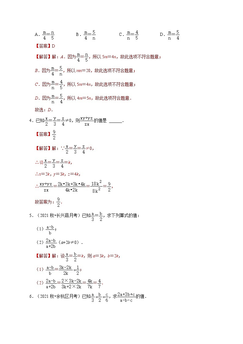 专题27.1 图形的相似（专项训练）-最新九年级数学下册《同步考点解读•专题训练》（人教版）第2页