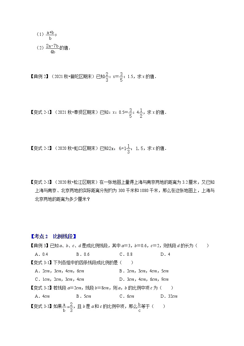 专题27.1 图形的相似（知识解读）-最新九年级数学下册《同步考点解读•专题训练》（人教版）第3页