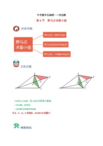 中考数学压轴题--二次函数--专题06 费马点求最小值