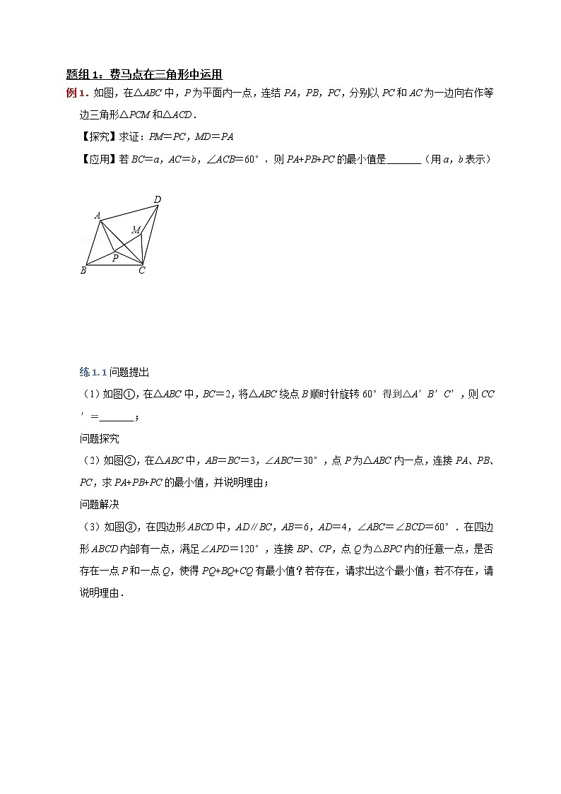 中考数学压轴题--二次函数--专题06 费马点求最小值02