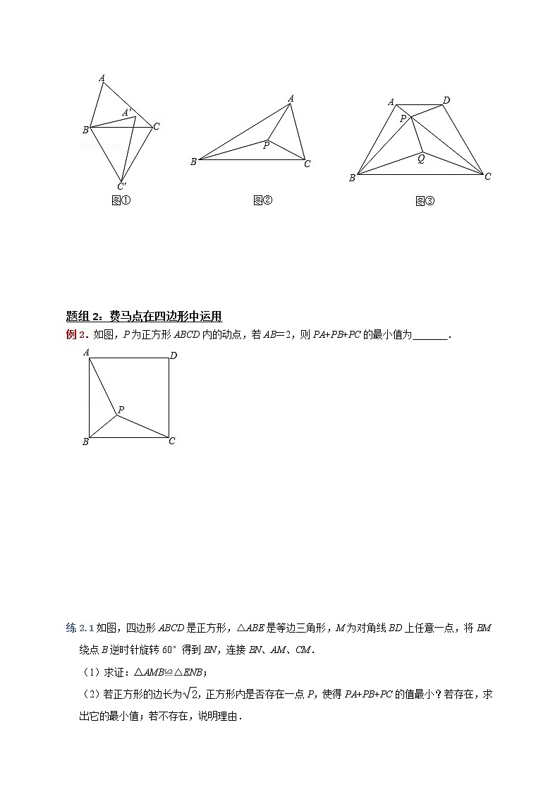 中考数学压轴题--二次函数--专题06 费马点求最小值03