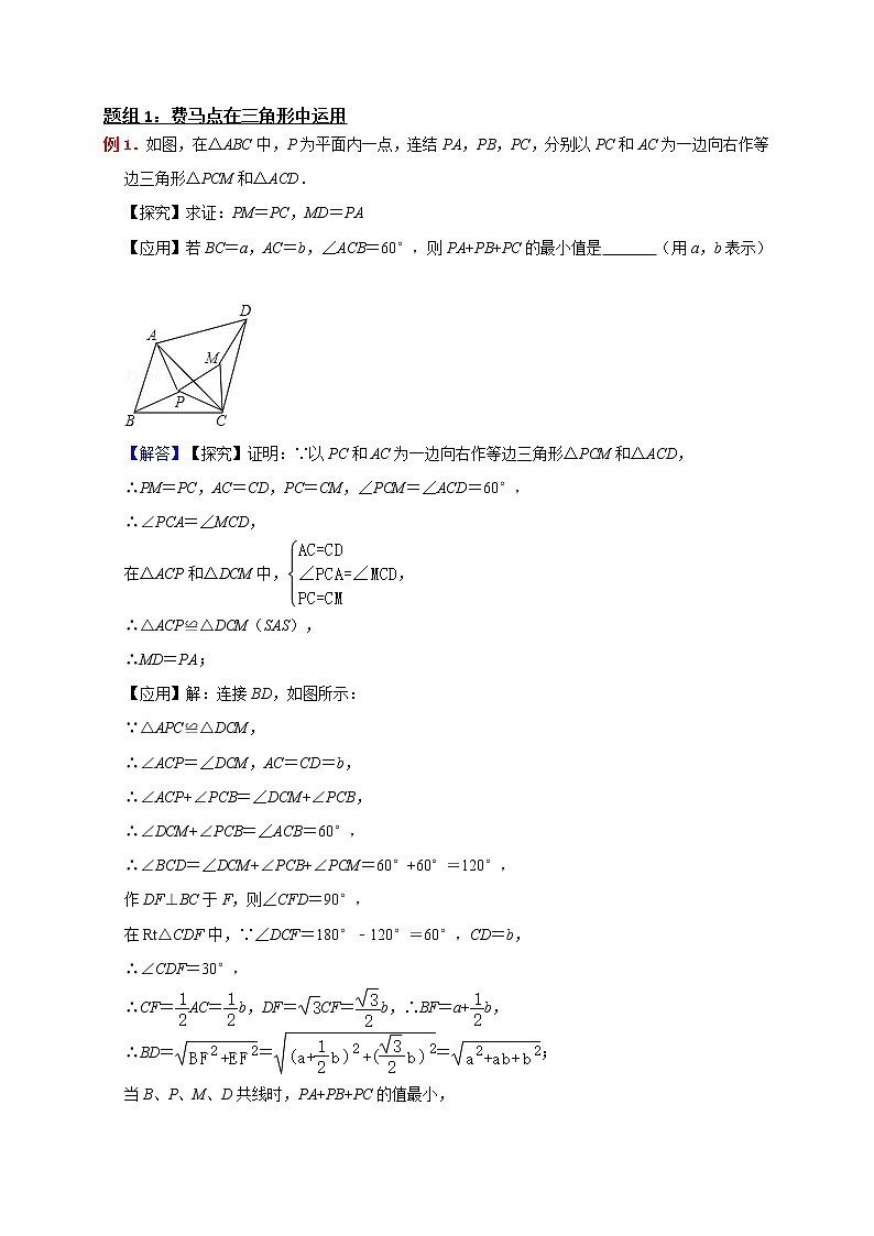 中考数学压轴题--二次函数--专题06 费马点求最小值02