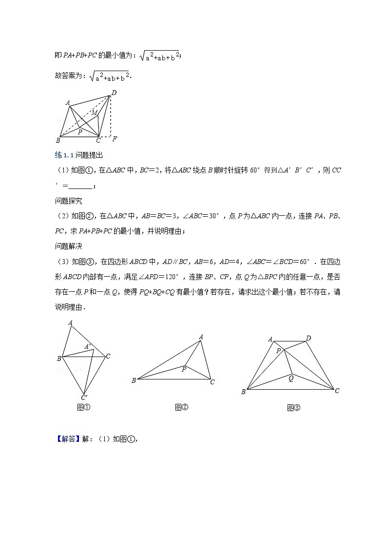 中考数学压轴题--二次函数--专题06 费马点求最小值03