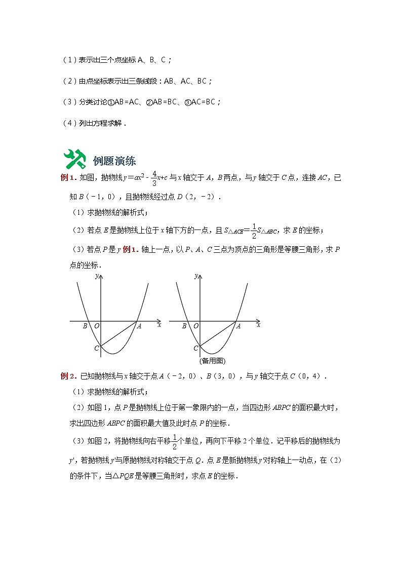 中考数学压轴题--二次函数--专题08 存在性-等腰三角形02