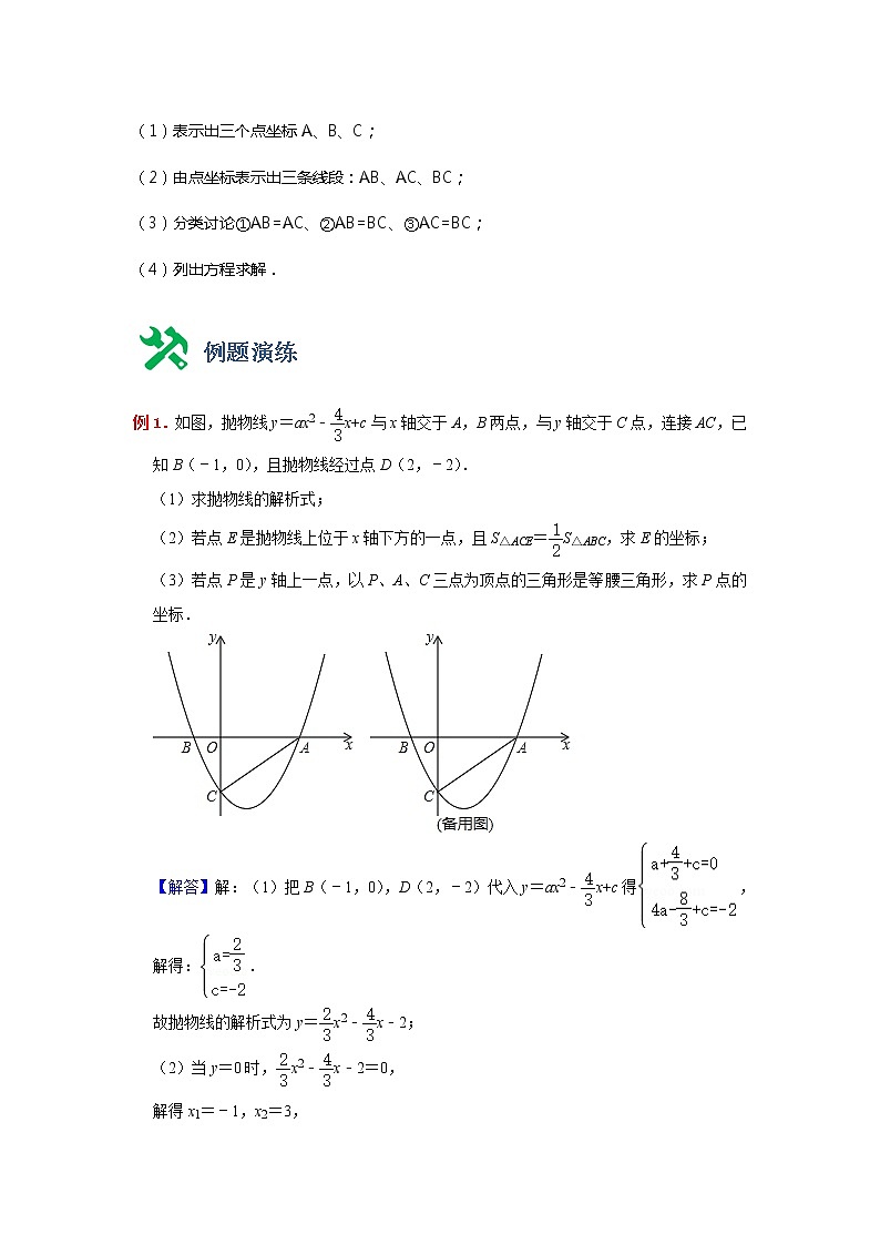 中考数学压轴题--二次函数--专题08 存在性-等腰三角形02