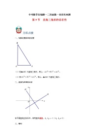 中考数学压轴题--二次函数--专题09 存在性-直角三角形