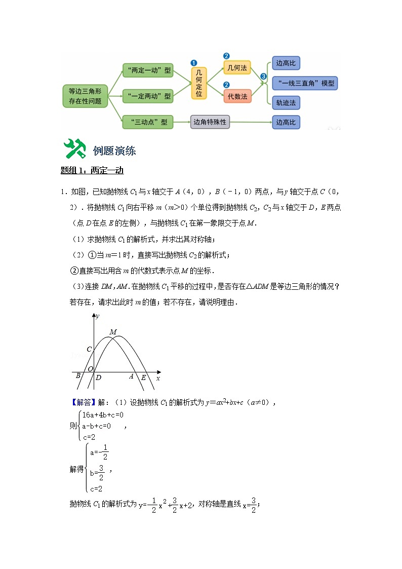 中考数学压轴题--二次函数--专题10 存在性-等边三角形03