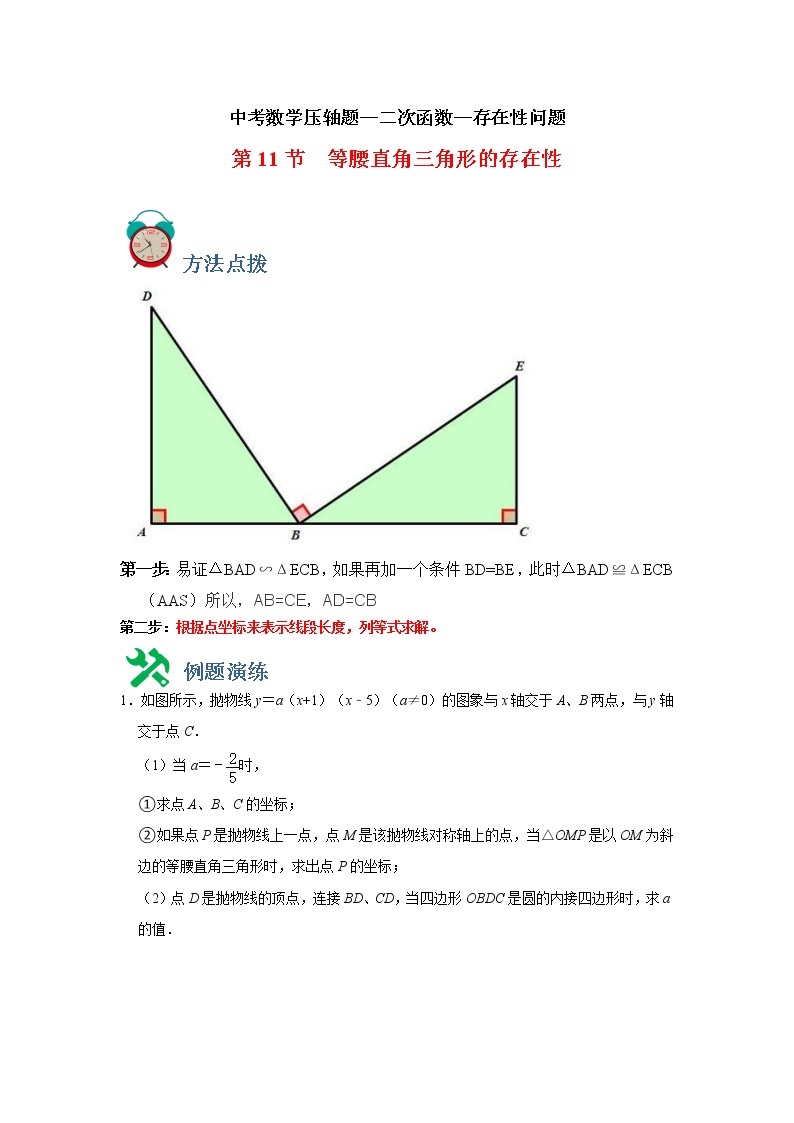 中考数学压轴题--二次函数--专题11 存在性-等腰直角三角形01