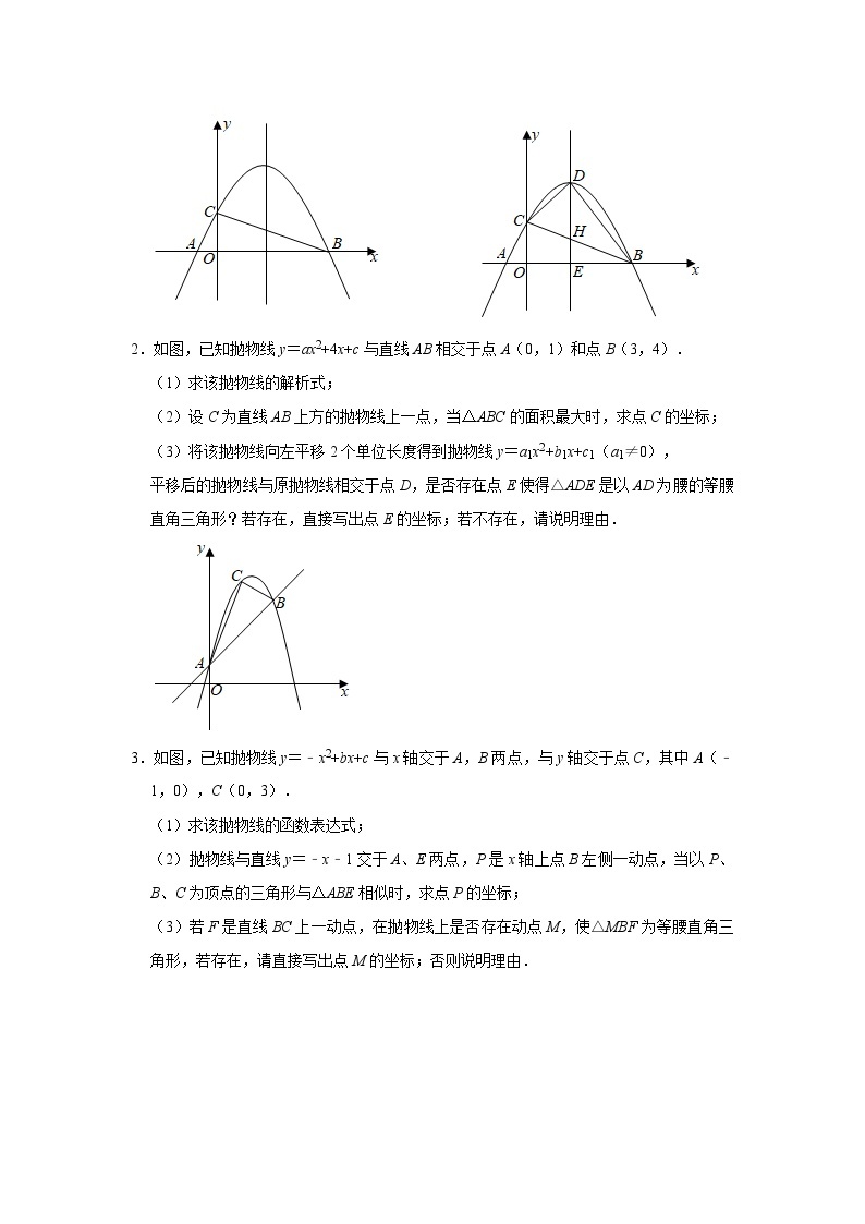 中考数学压轴题--二次函数--专题11 存在性-等腰直角三角形02