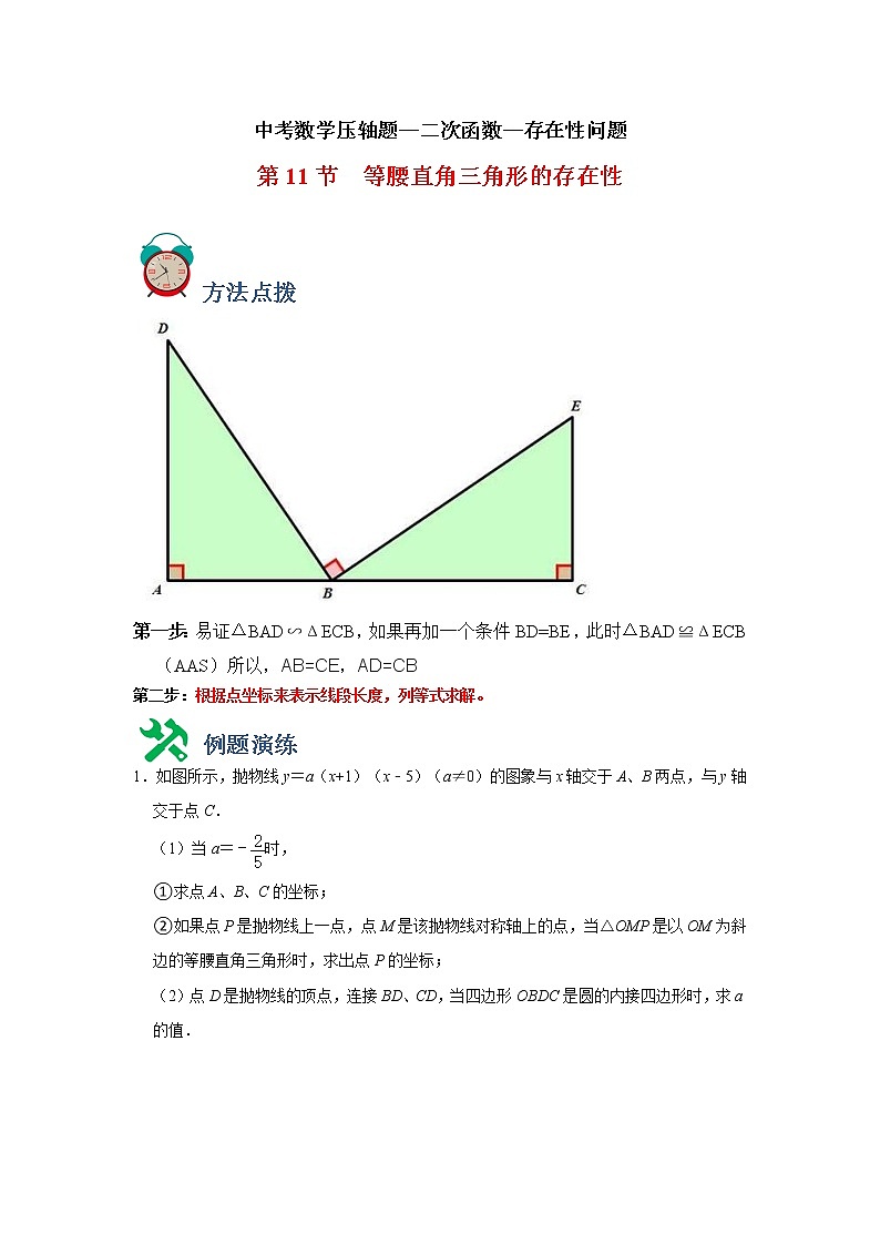 中考数学压轴题--二次函数--专题11 存在性-等腰直角三角形01