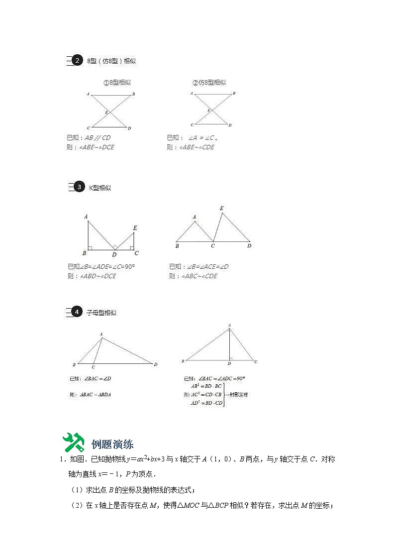 专题12 存在性-相似三角形（解析版）第2页