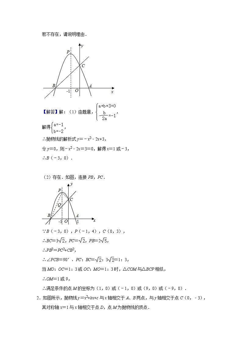 专题12 存在性-相似三角形（解析版）第3页