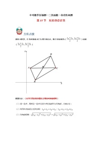 中考数学压轴题--二次函数--专题15 存在性-矩形