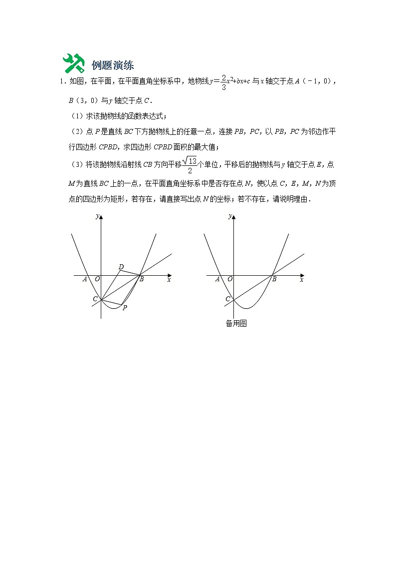 中考数学压轴题--二次函数--专题15 存在性-矩形02