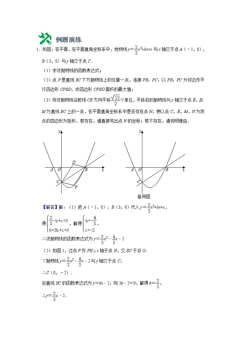 中考数学压轴题--二次函数--专题15 存在性-矩形02