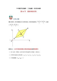 中考数学压轴题--二次函数--专题16 存在性-菱形