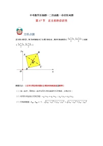 中考数学压轴题--二次函数--专题17 存在性-正方形