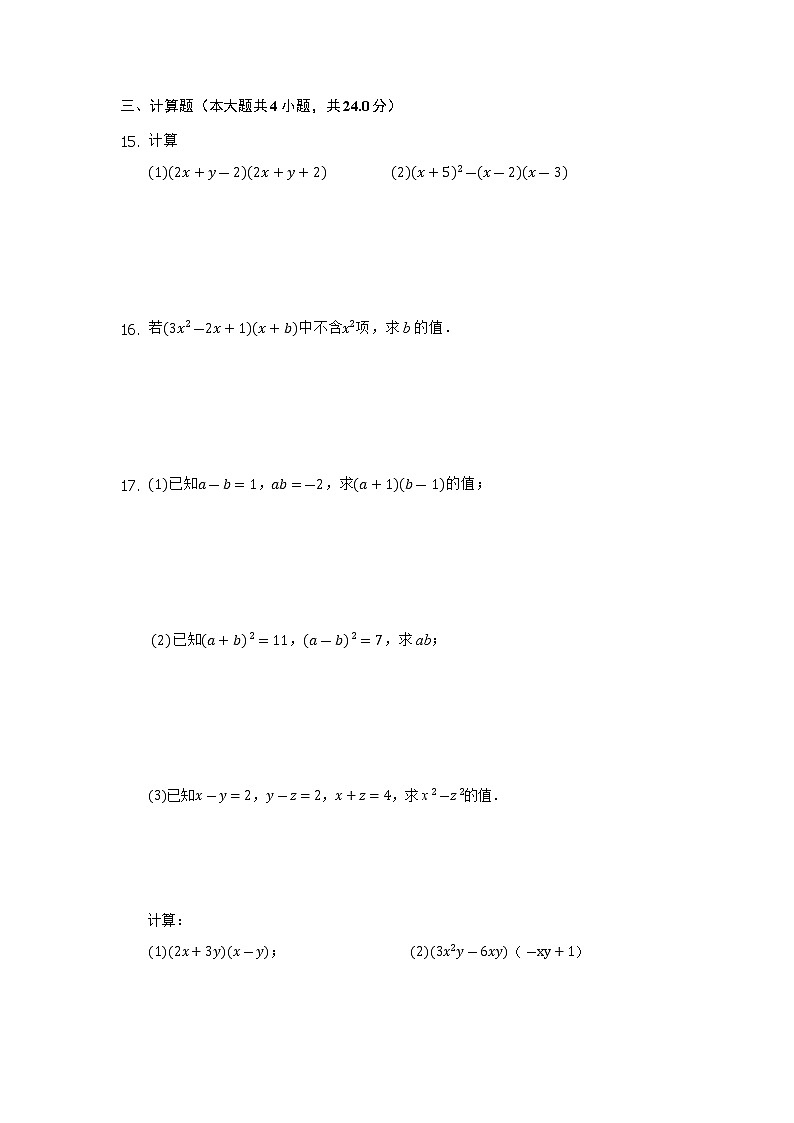 第14章14.1.4 多项式乘以多项式的提升练习第2页