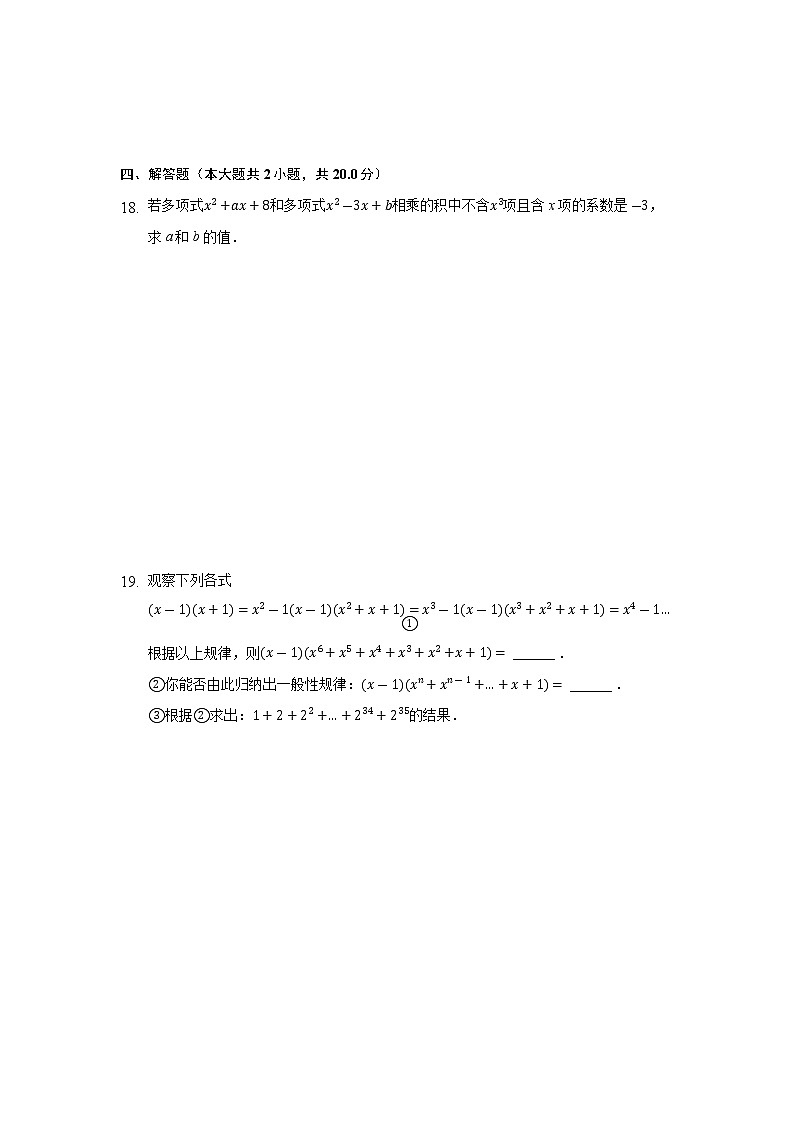 第14章14.1.4 多项式乘以多项式的提升练习第3页