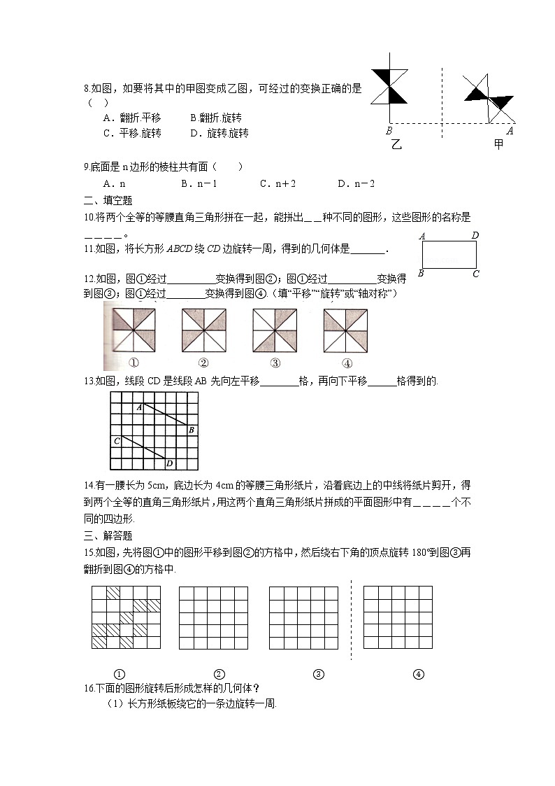 5.2 图形的运动同步练习卷 2022-2023学年苏科版数学七年级上册02