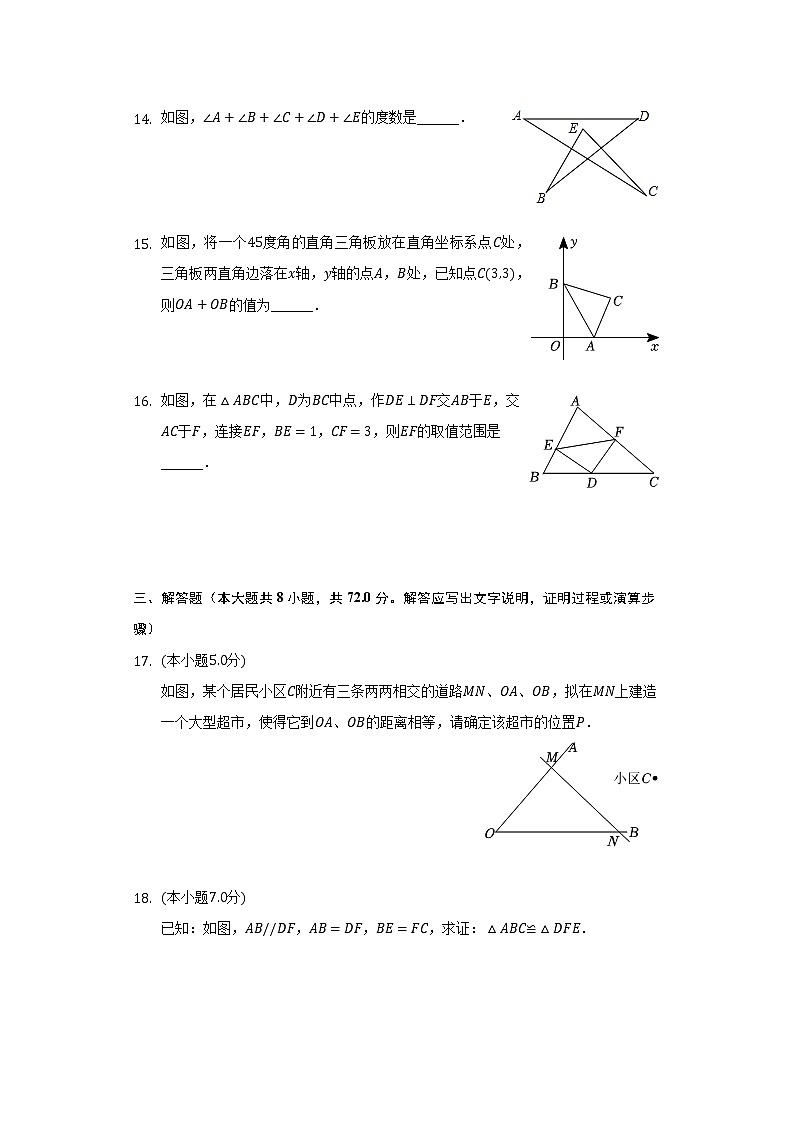 2022-2023学年湖北省荆门市沙洋县国道片区八年级（上）期中数学试卷（含解析）03