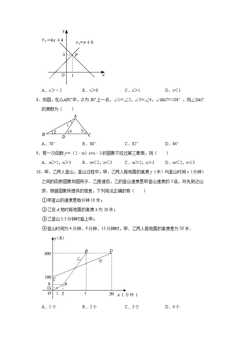 安徽省安庆市怀宁县2022-2023学年八年级（上）期中数学试卷(解析版)第2页
