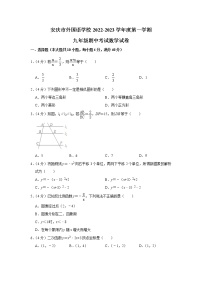 安徽省安庆市外国语学校2022-2023学年九年级上学期期中数学试题(解析版)