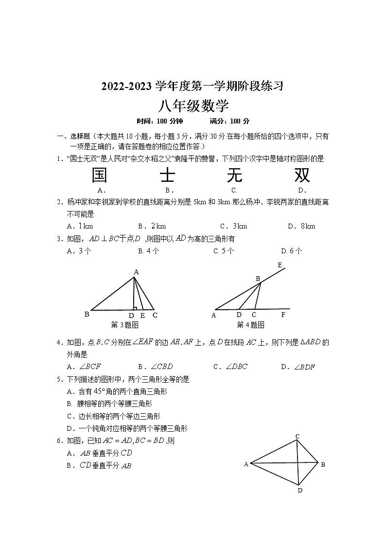安徽省部分市县2022-2023学年八年级上学期期中考试数学试题(含答案)第1页