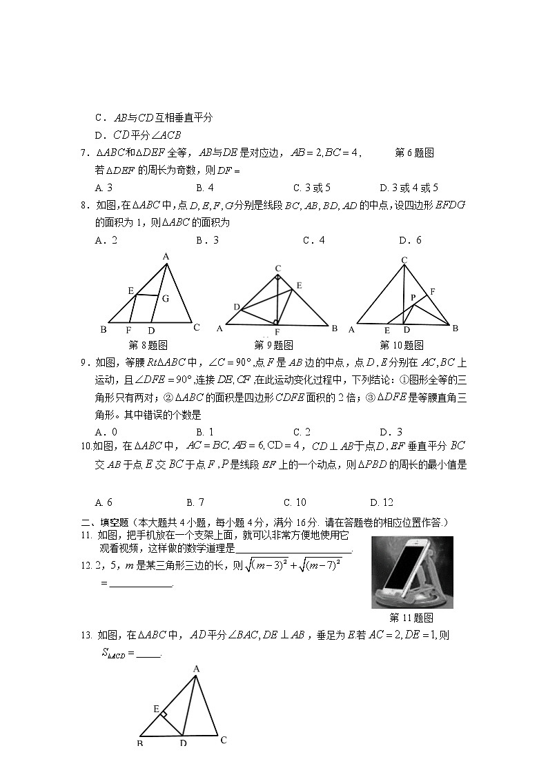 安徽省部分市县2022-2023学年八年级上学期期中考试数学试题(含答案)第2页