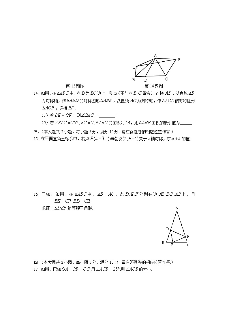 安徽省部分市县2022-2023学年八年级上学期期中考试数学试题(含答案)第3页