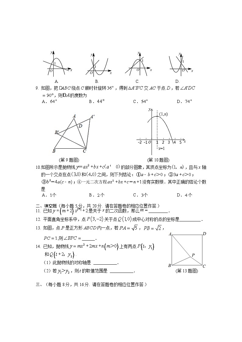 安徽省部分市县2022-2023学年九年级上学期期中考试数学试题(含答案)第2页