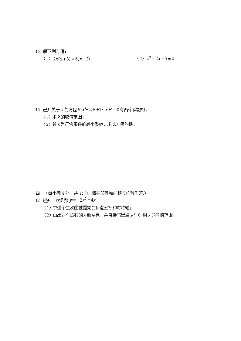 安徽省部分市县2022-2023学年九年级上学期期中考试数学试题(含答案)第3页