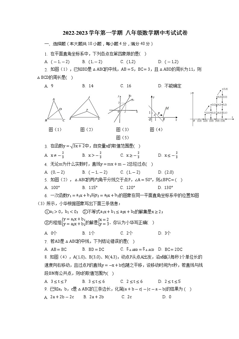 安徽省合肥市肥西县上派初级中学2022-2023学年上学期八年级期中考试数学试题(含答案)01