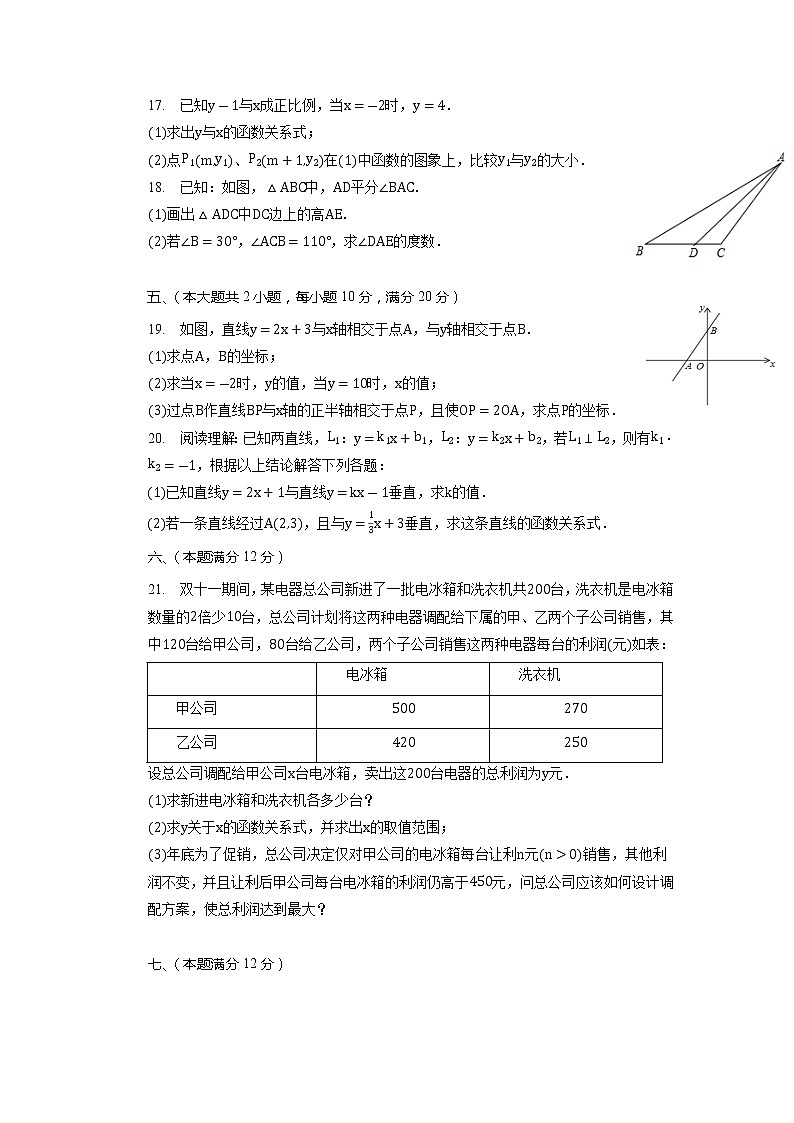 安徽省合肥市肥西县上派初级中学2022-2023学年上学期八年级期中考试数学试题(含答案)03