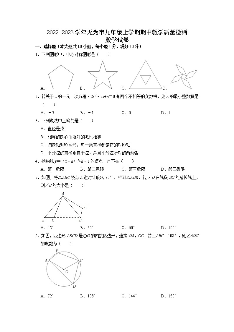 安徽省芜湖市无为市2022-2023学年九年级上学期11月期中检测数学试题(解析版)01