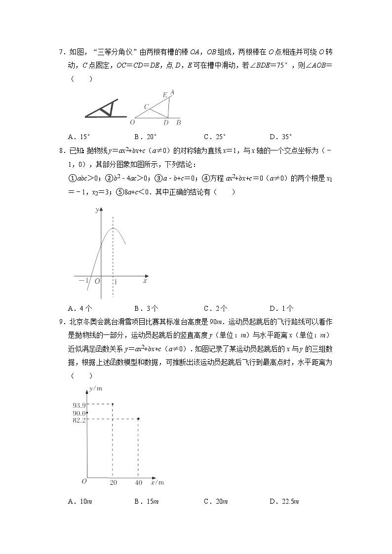 安徽省芜湖市无为市2022-2023学年九年级上学期11月期中检测数学试题(解析版)02